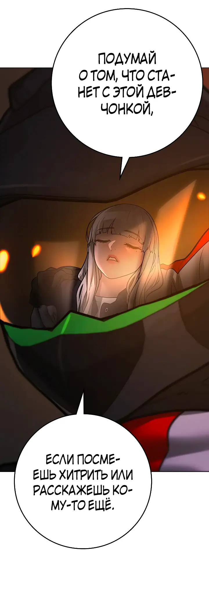 Страница 81 главы 110 манги Реалити-квест / Reality Quest