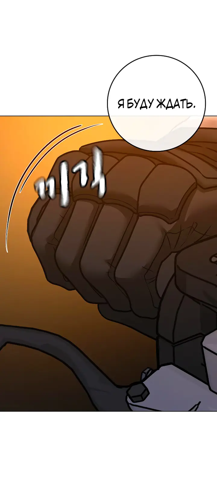 Страница 83 главы 110 манги Реалити-квест / Reality Quest