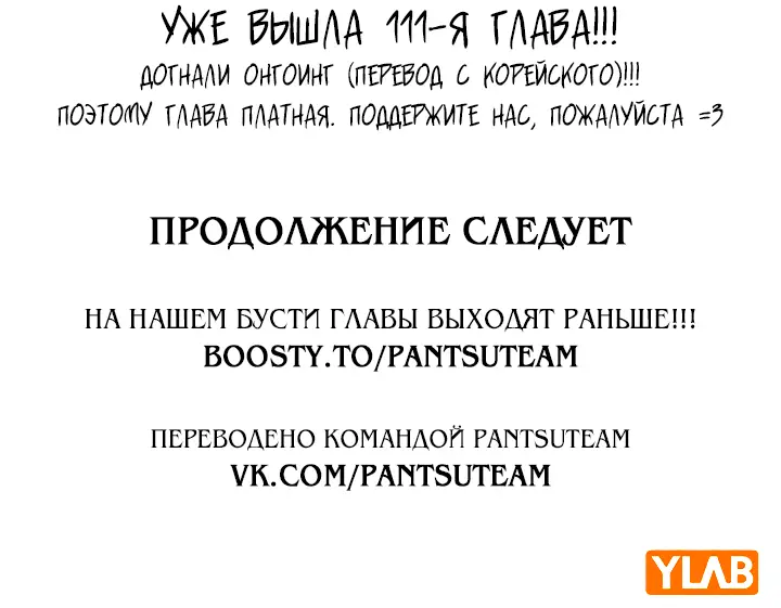 Страница 87 главы 110 манги Реалити-квест / Reality Quest