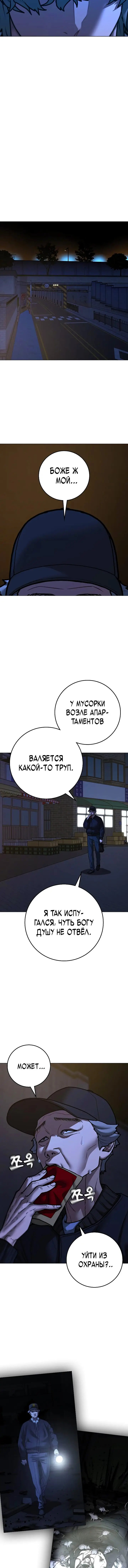 Страница 5 главы 144 манги Реалити-квест / Reality Quest