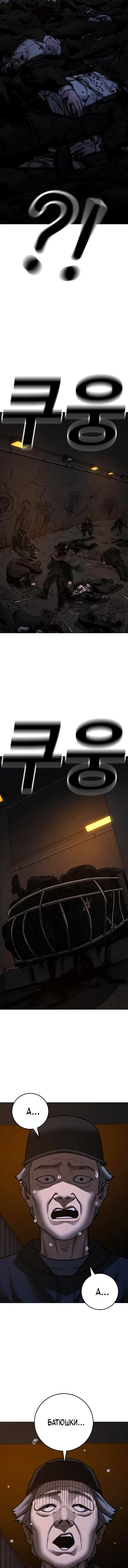 Страница 8 главы 144 манги Реалити-квест / Reality Quest