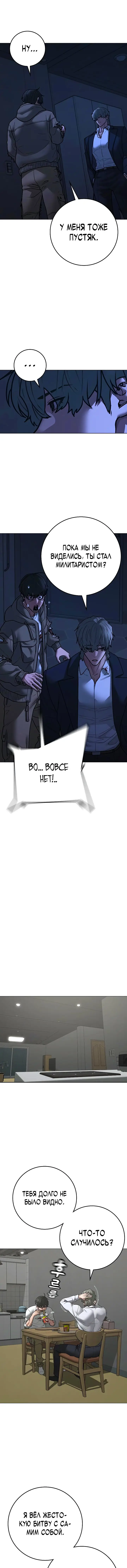 Страница 10 главы 144 манги Реалити-квест / Reality Quest