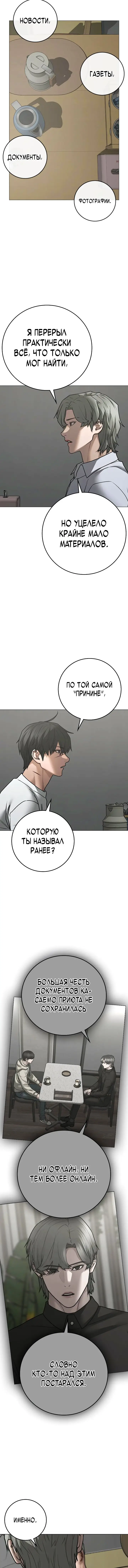 Страница 12 главы 144 манги Реалити-квест / Reality Quest