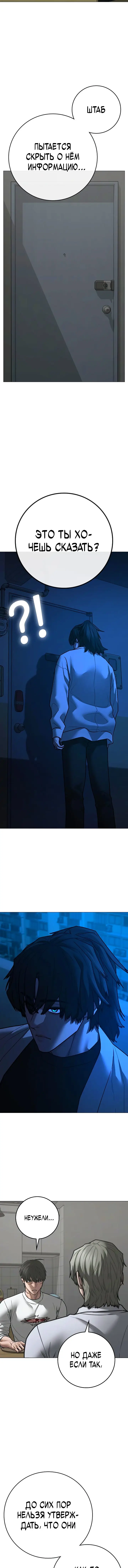 Страница 14 главы 144 манги Реалити-квест / Reality Quest