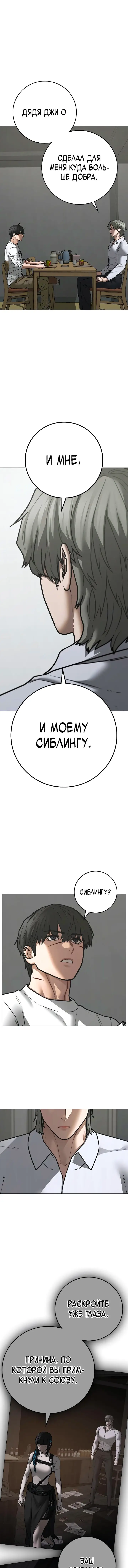 Страница 16 главы 144 манги Реалити-квест / Reality Quest