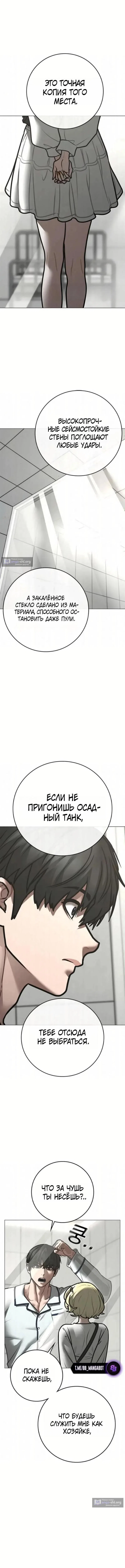 Страница 6 главы 193 манги Реалити-квест / Reality Quest