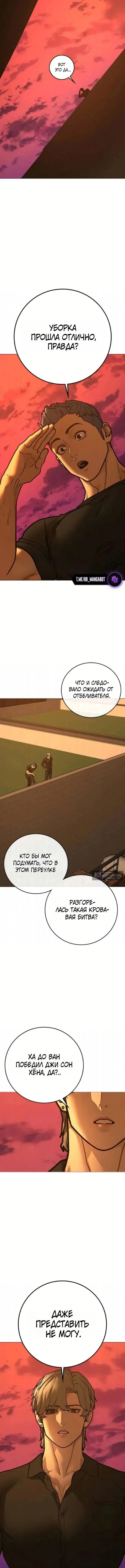 Страница 10 главы 193 манги Реалити-квест / Reality Quest