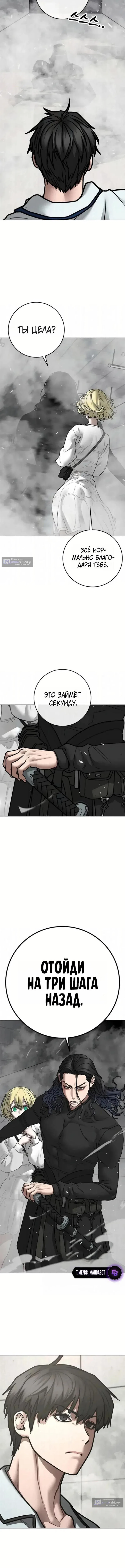 Страница 12 главы 193 манги Реалити-квест / Reality Quest