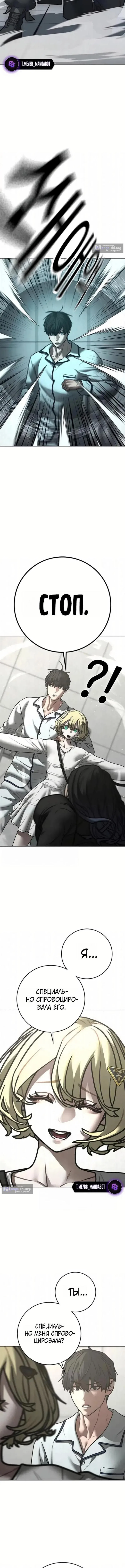 Страница 14 главы 193 манги Реалити-квест / Reality Quest