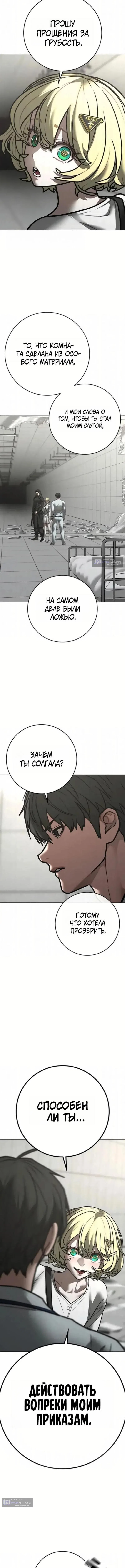 Страница 15 главы 193 манги Реалити-квест / Reality Quest