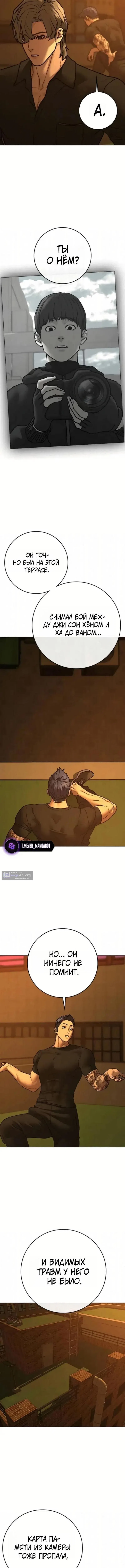 Страница 19 главы 193 манги Реалити-квест / Reality Quest