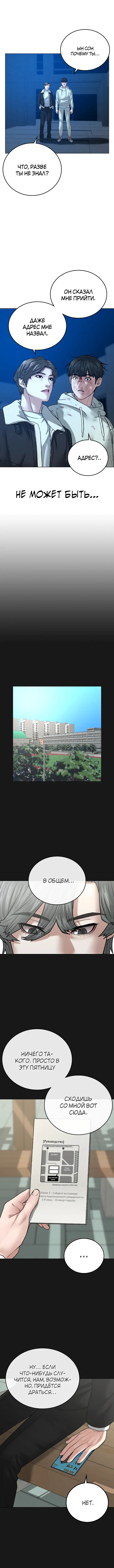 Страница 9 главы 24 манги Реалити-квест / Reality Quest