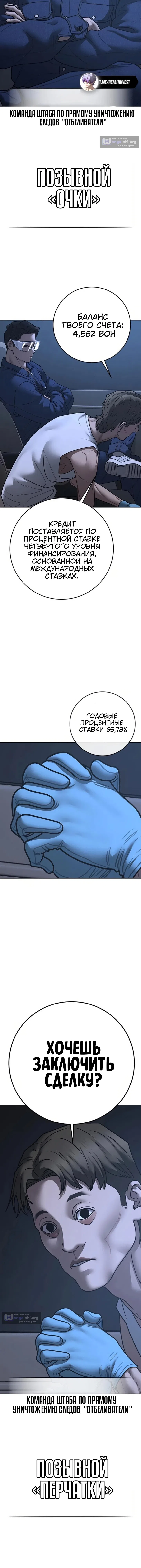 Страница 4 главы 178 манги Реалити-квест / Reality Quest