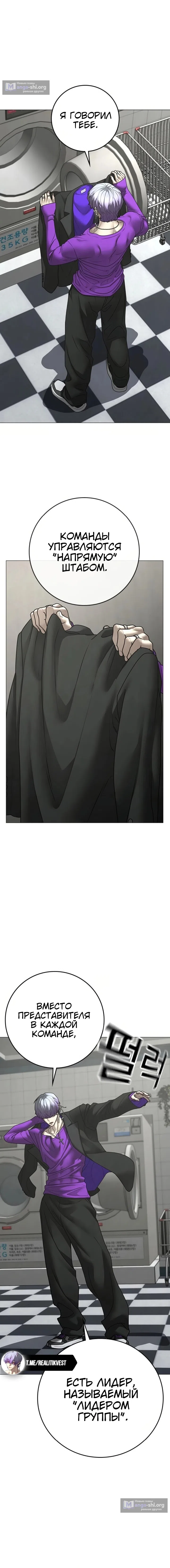 Страница 11 главы 178 манги Реалити-квест / Reality Quest