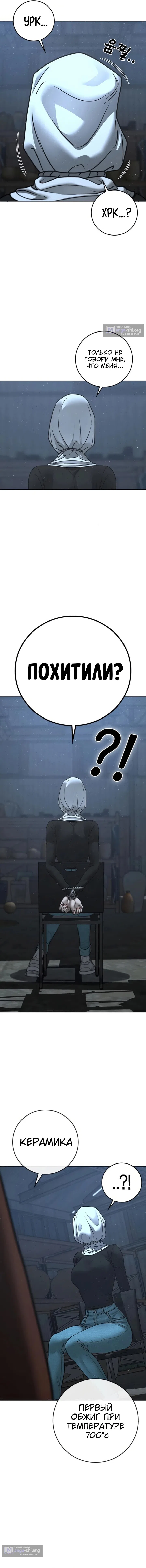 Страница 18 главы 178 манги Реалити-квест / Reality Quest