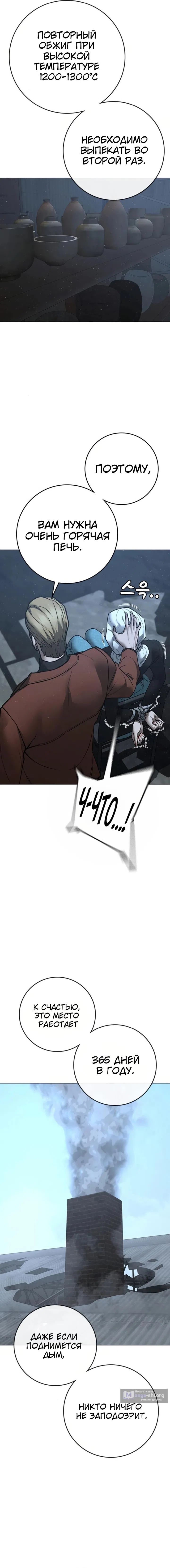 Страница 19 главы 178 манги Реалити-квест / Reality Quest