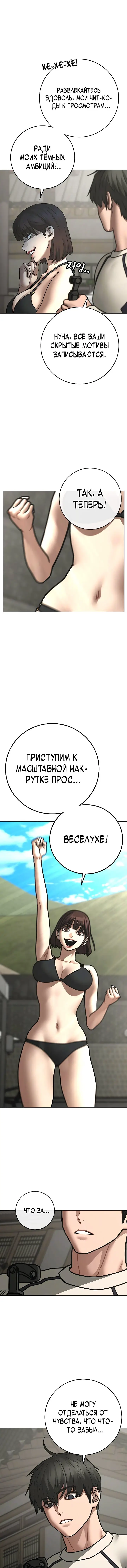 Страница 6 главы 157 манги Реалити-квест / Reality Quest