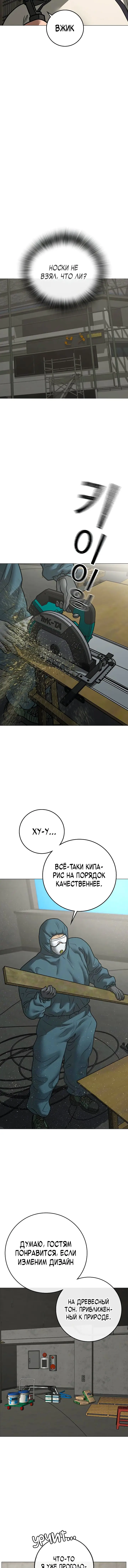 Страница 7 главы 157 манги Реалити-квест / Reality Quest