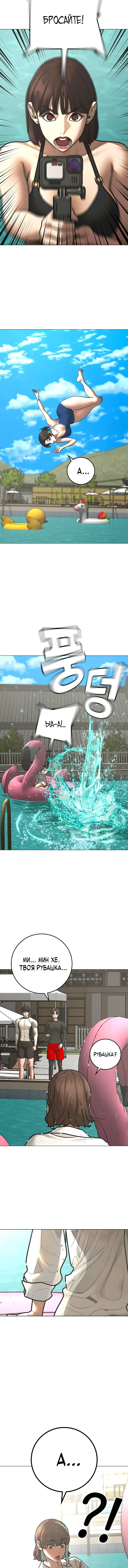 Страница 11 главы 157 манги Реалити-квест / Reality Quest