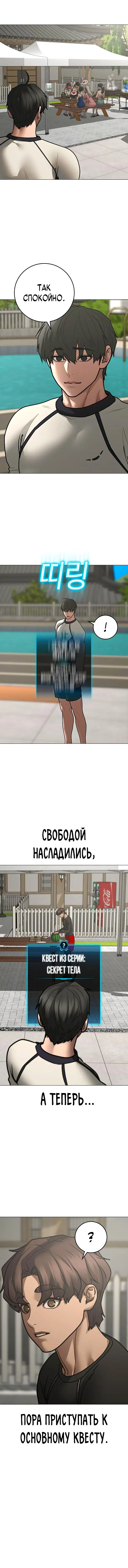 Страница 17 главы 157 манги Реалити-квест / Reality Quest