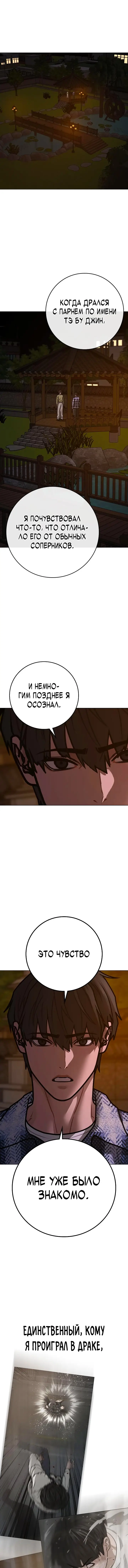 Страница 18 главы 157 манги Реалити-квест / Reality Quest