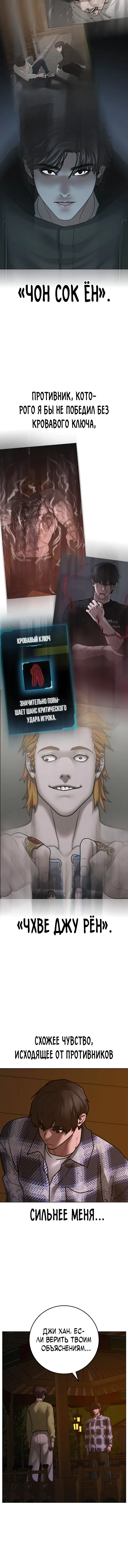 Страница 19 главы 157 манги Реалити-квест / Reality Quest