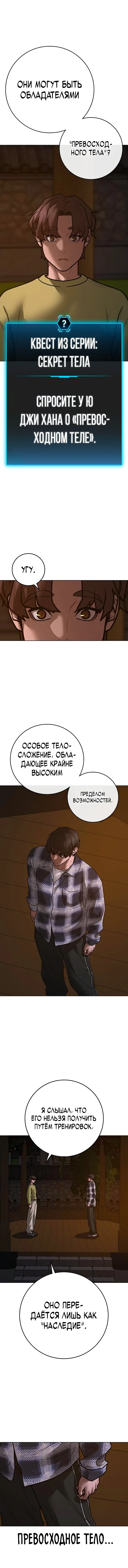 Страница 20 главы 157 манги Реалити-квест / Reality Quest