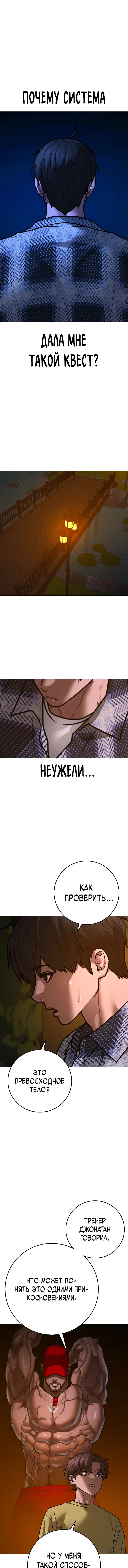 Страница 21 главы 157 манги Реалити-квест / Reality Quest