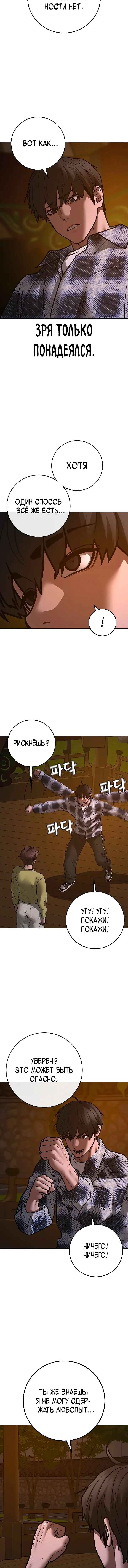 Страница 22 главы 157 манги Реалити-квест / Reality Quest