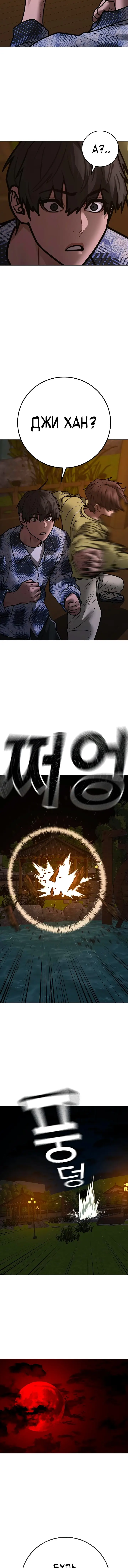 Страница 23 главы 157 манги Реалити-квест / Reality Quest