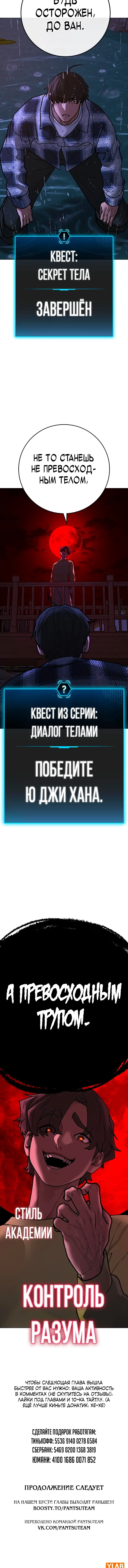 Страница 24 главы 157 манги Реалити-квест / Reality Quest