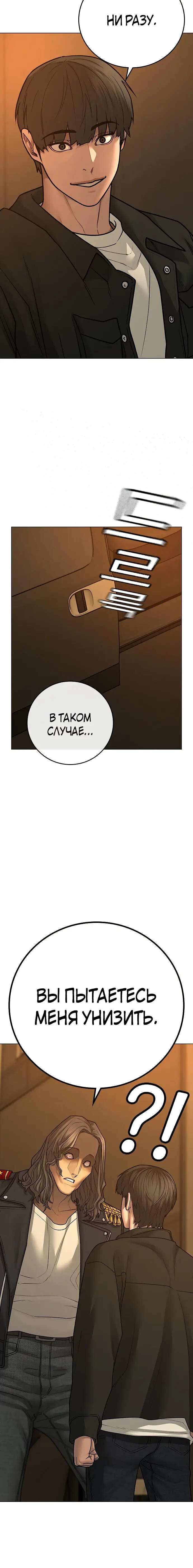 Страница 5 главы 82 манги Реалити-квест / Reality Quest