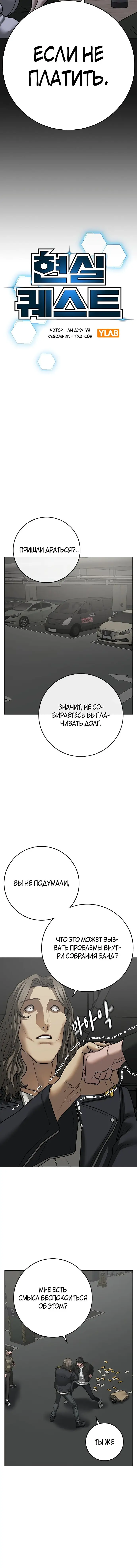 Страница 4 главы 84 манги Реалити-квест / Reality Quest