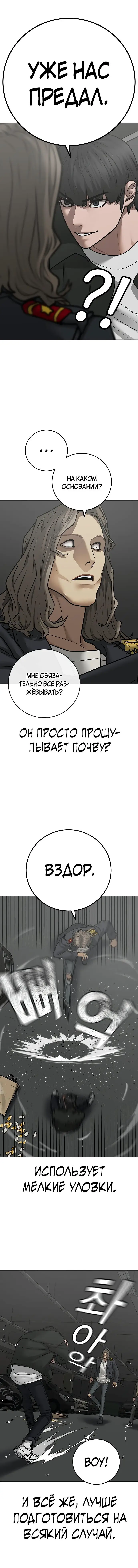 Страница 5 главы 84 манги Реалити-квест / Reality Quest