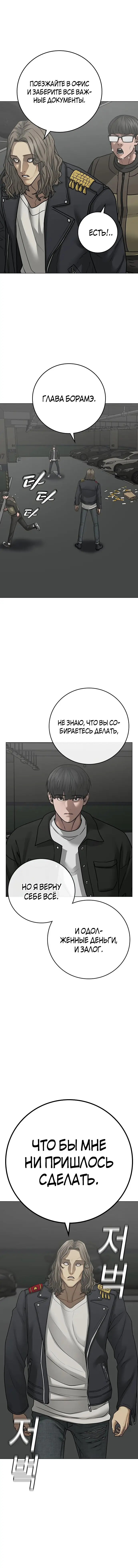 Страница 6 главы 84 манги Реалити-квест / Reality Quest