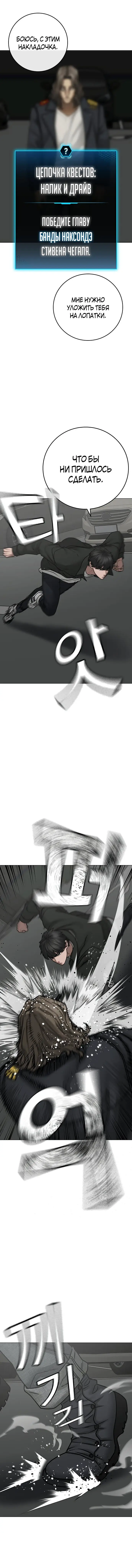 Страница 7 главы 84 манги Реалити-квест / Reality Quest