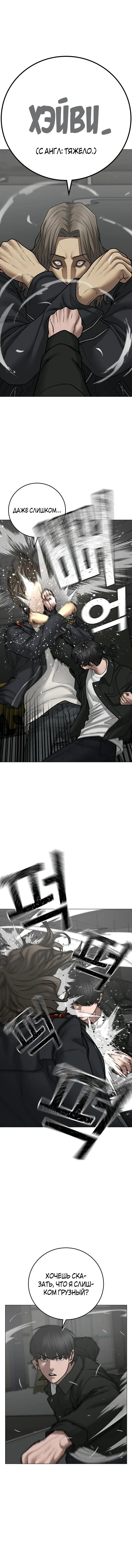 Страница 8 главы 84 манги Реалити-квест / Reality Quest