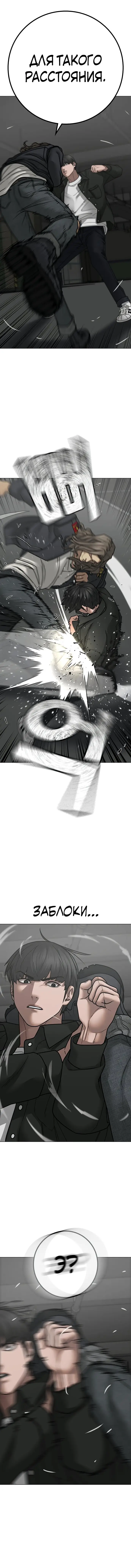 Страница 9 главы 84 манги Реалити-квест / Reality Quest