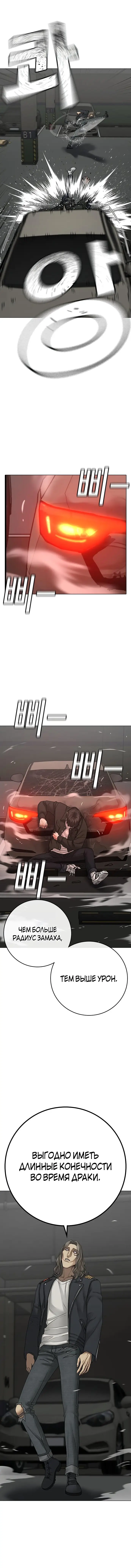 Страница 10 главы 84 манги Реалити-квест / Reality Quest