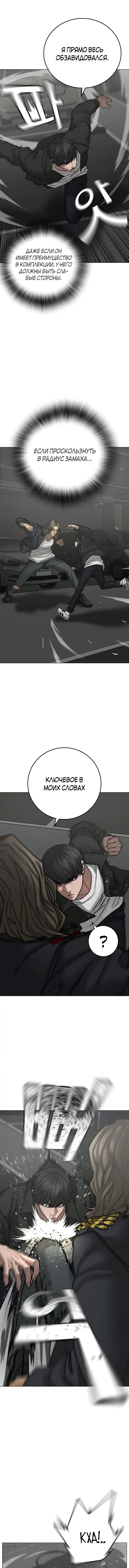 Страница 11 главы 84 манги Реалити-квест / Reality Quest