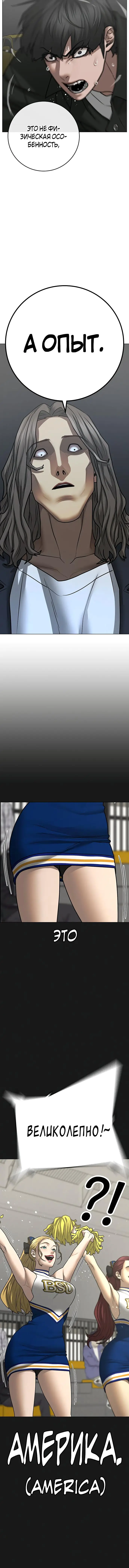 Страница 12 главы 84 манги Реалити-квест / Reality Quest