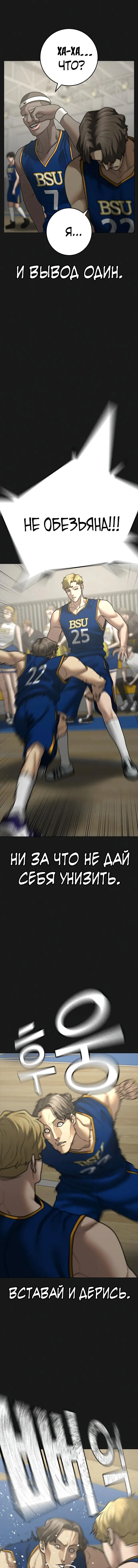 Страница 14 главы 84 манги Реалити-квест / Reality Quest