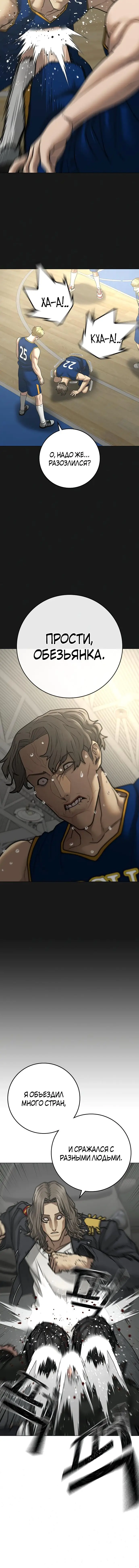 Страница 15 главы 84 манги Реалити-квест / Reality Quest