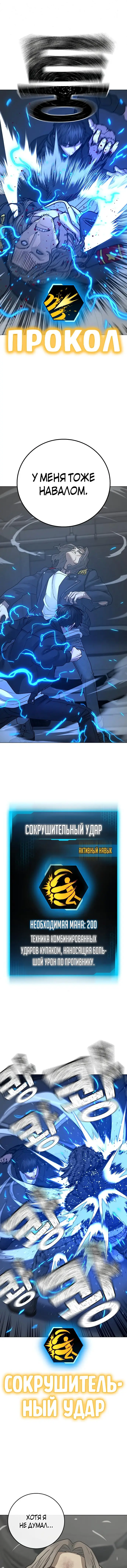 Страница 17 главы 84 манги Реалити-квест / Reality Quest