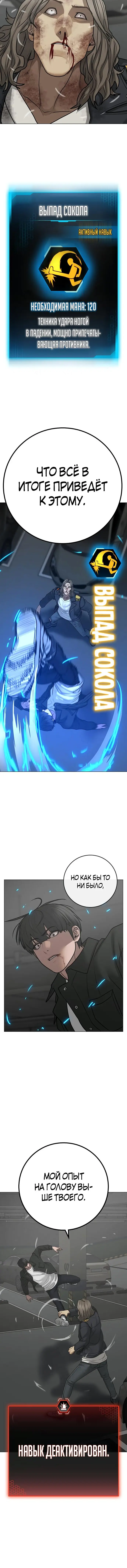 Страница 18 главы 84 манги Реалити-квест / Reality Quest