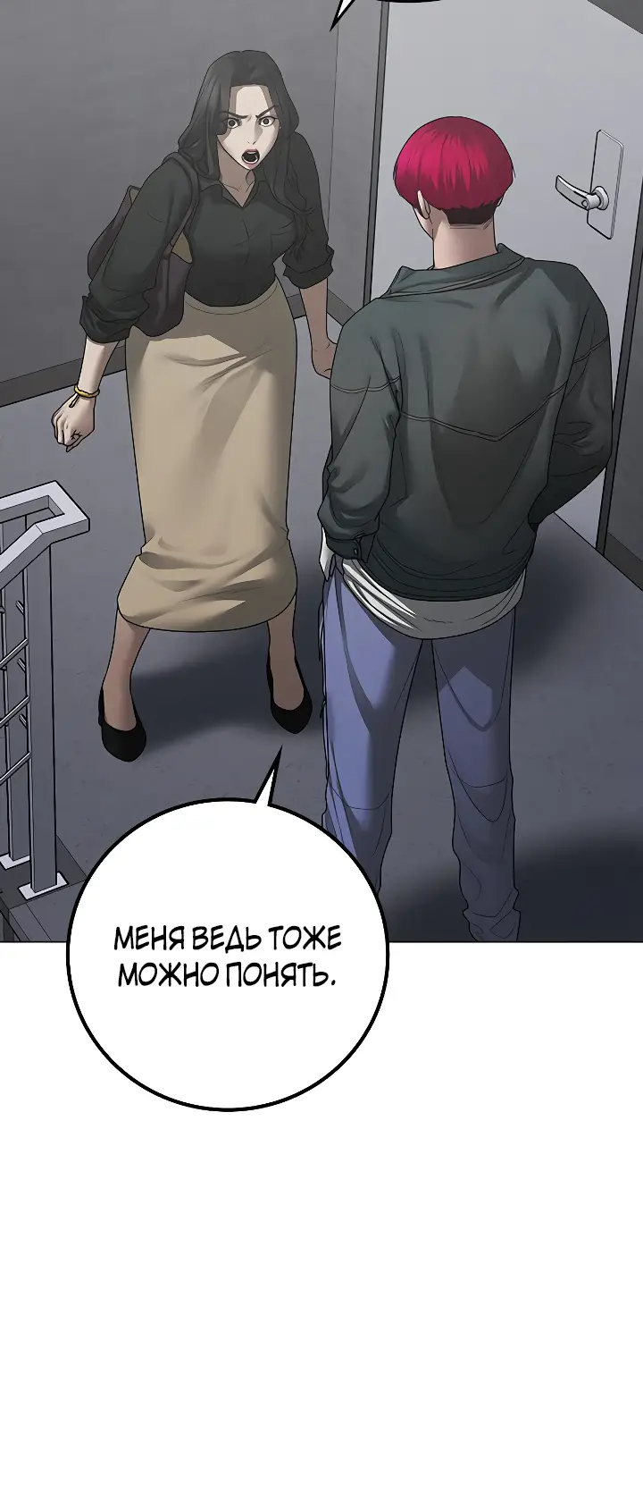 Страница 7 главы 90 манги Реалити-квест / Reality Quest