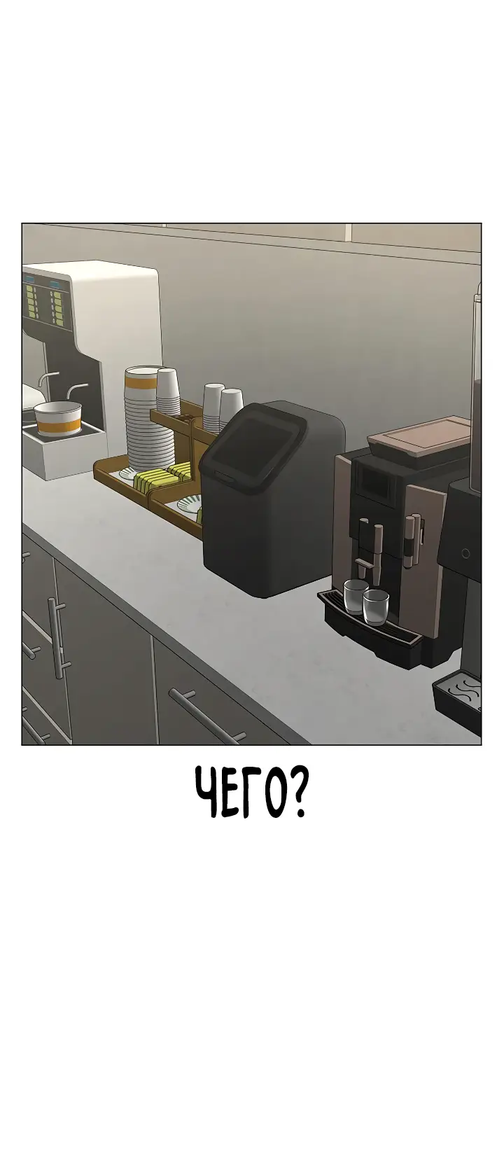 Страница 11 главы 90 манги Реалити-квест / Reality Quest