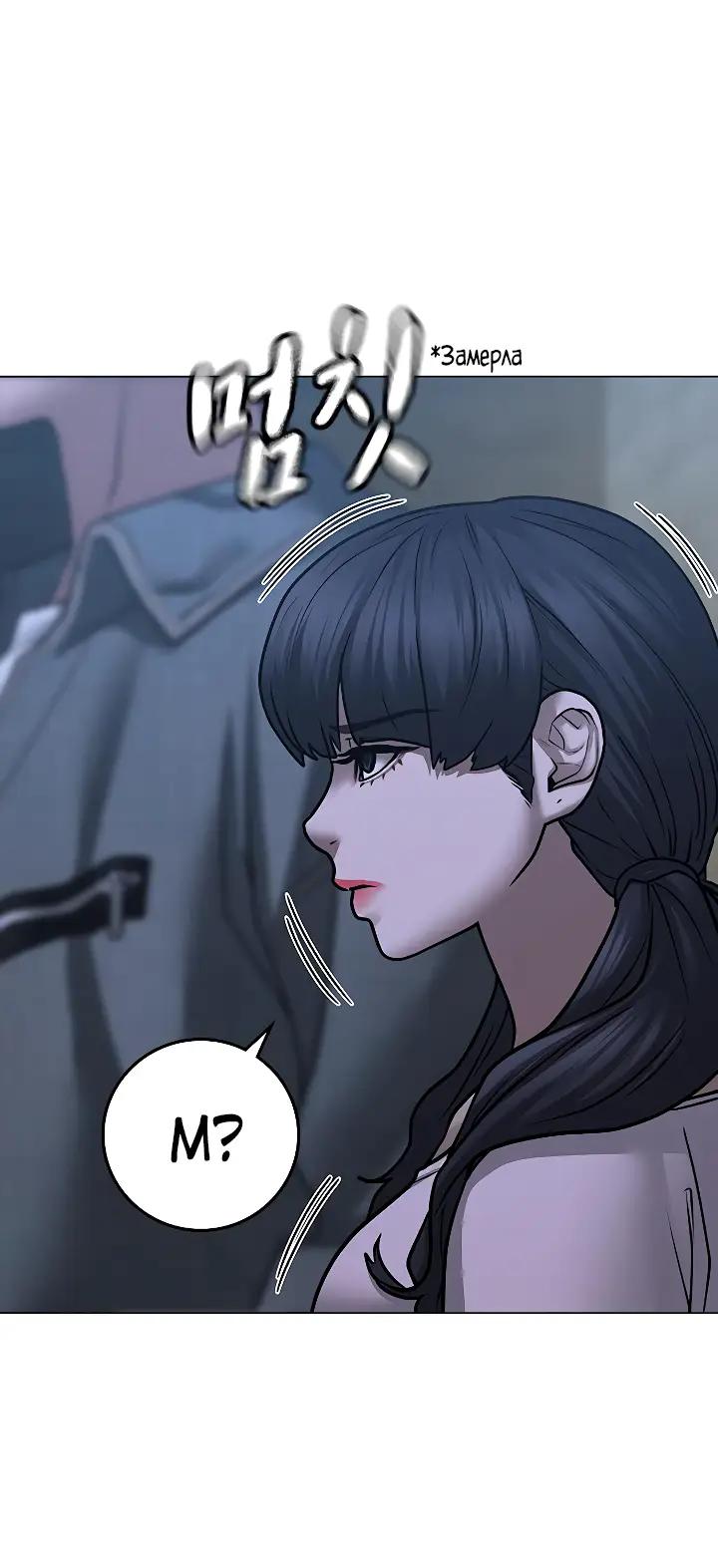 Страница 15 главы 90 манги Реалити-квест / Reality Quest