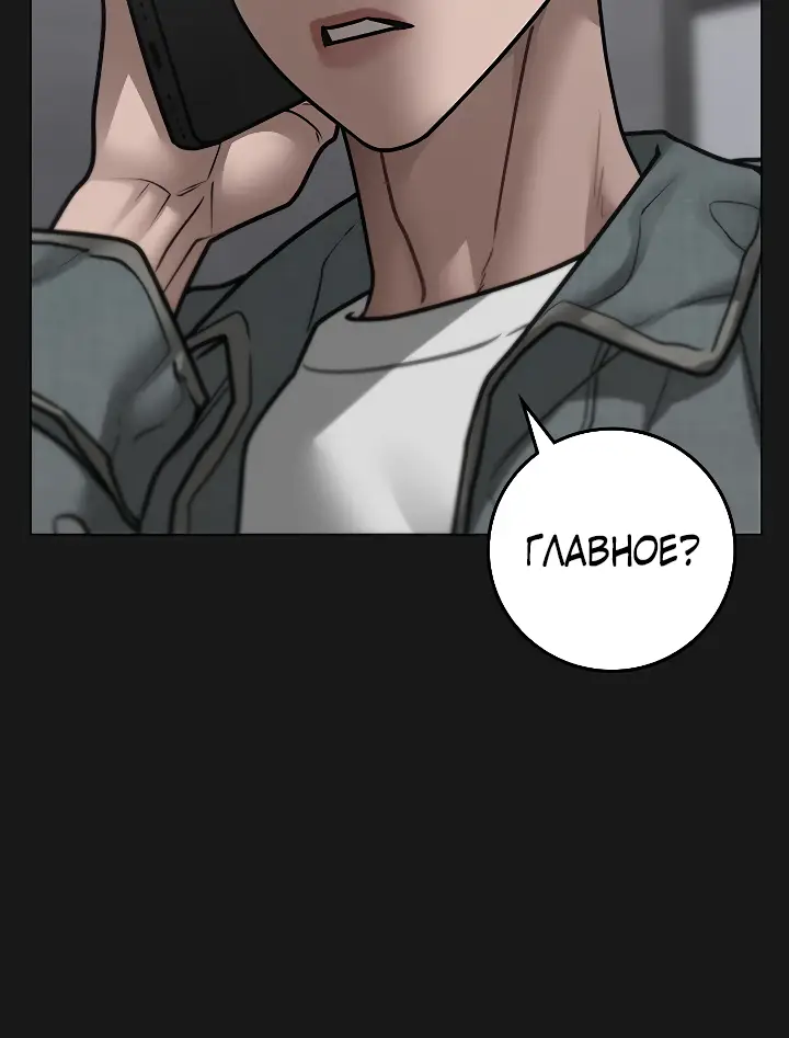 Страница 17 главы 90 манги Реалити-квест / Reality Quest