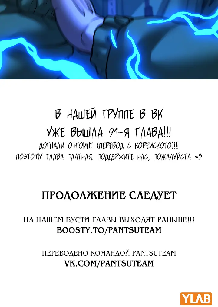 Страница 25 главы 90 манги Реалити-квест / Reality Quest